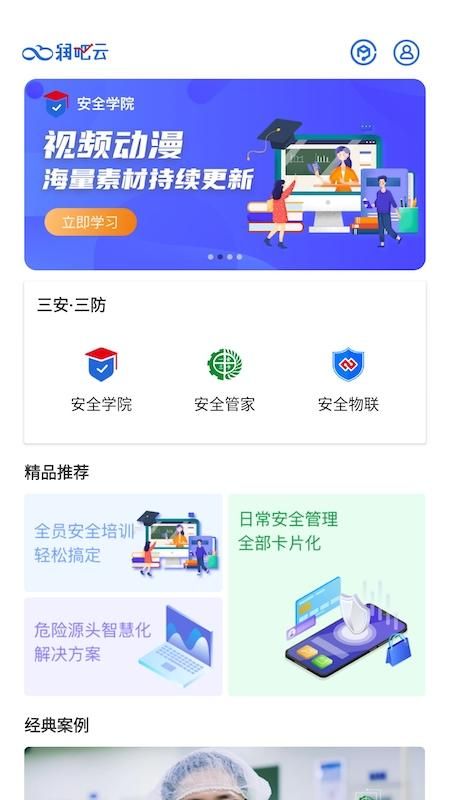 润吧云企业版_图片1