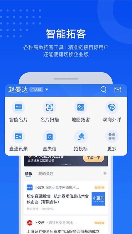 小蓝本企业查询_图片1
