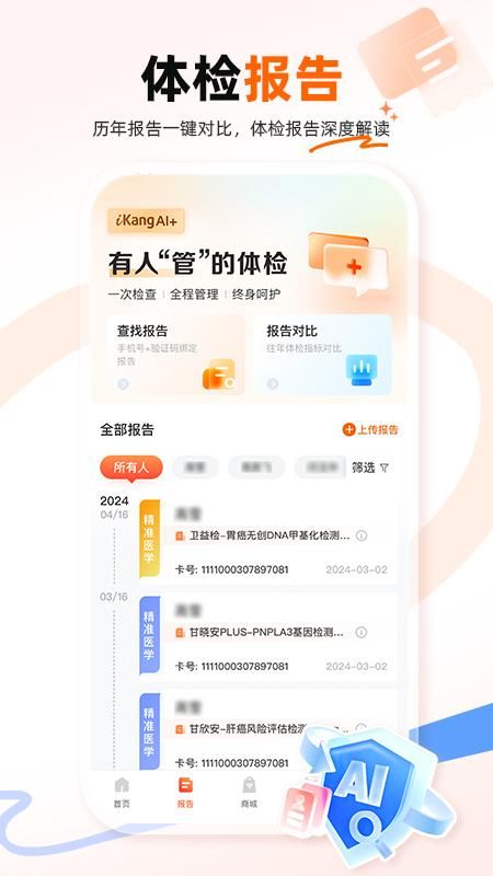 爱康体检宝_图片5