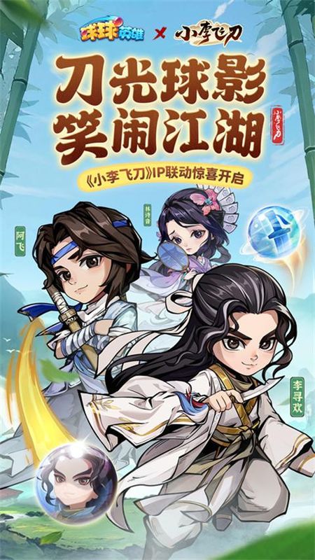 球球英雄应用宝版_图片5