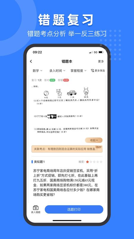 小白试卷宝_图片4