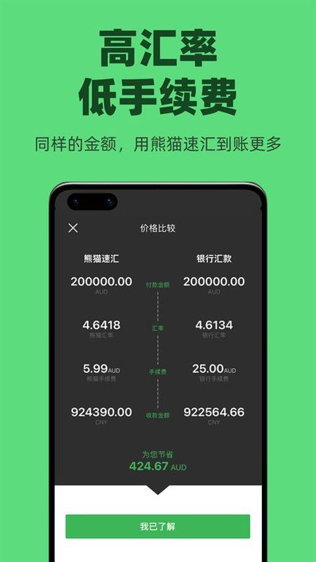 熊猫速汇_图片1