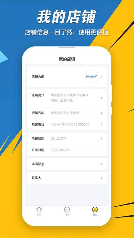 速易甬商家端_图片3