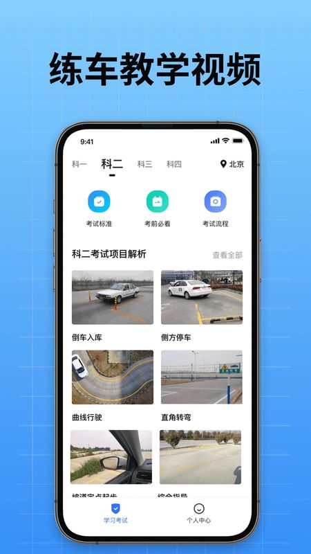 驾校考试通_图片4