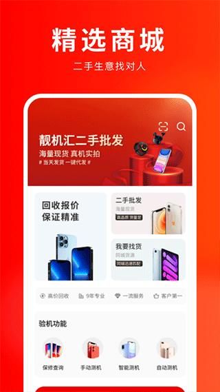 靓机汇_图片2