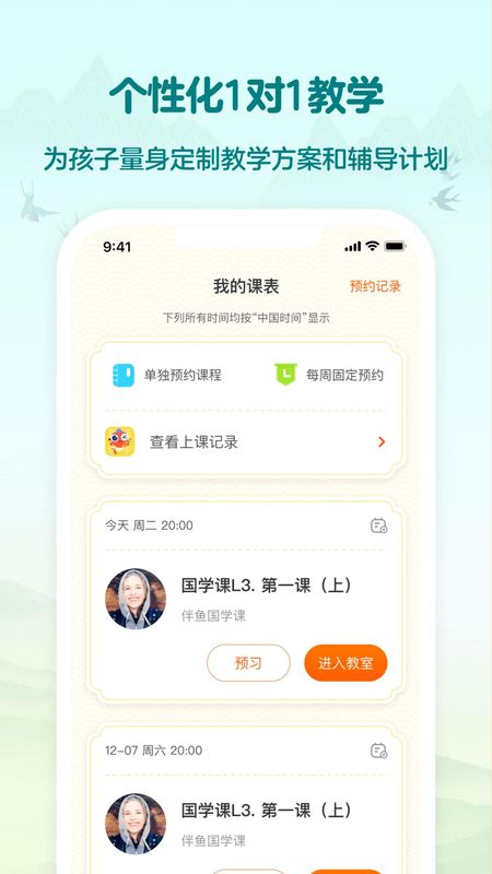 伴鱼国学_图片2