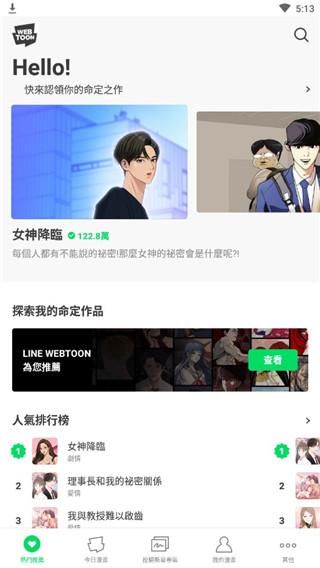 WEBTOON漫画_图片3