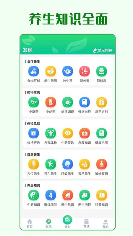 养生通_图片1