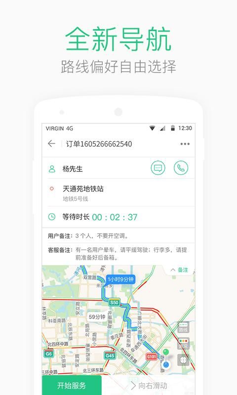 AA司机端_图片4