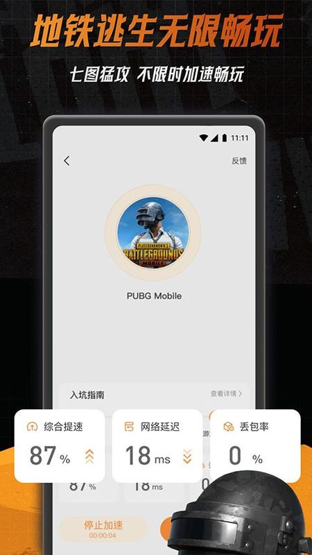 小6加速器_图片1