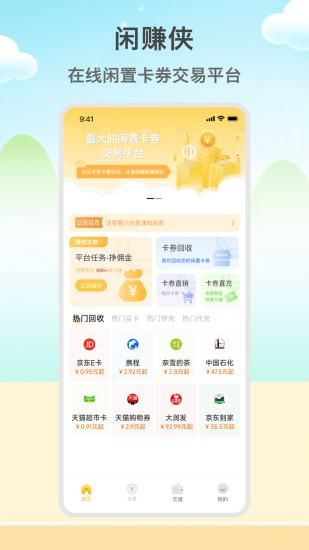 闲赚侠_图片1