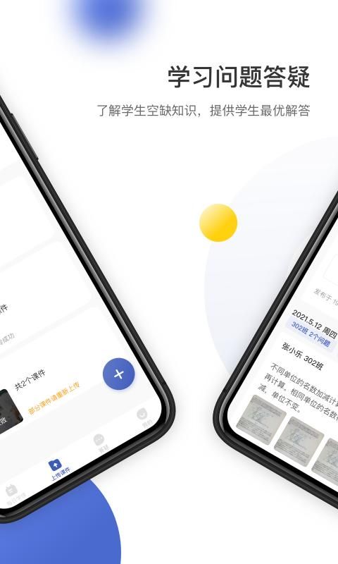 作业宝老师版_图片3