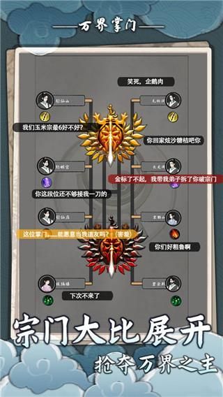万界掌门_图片3