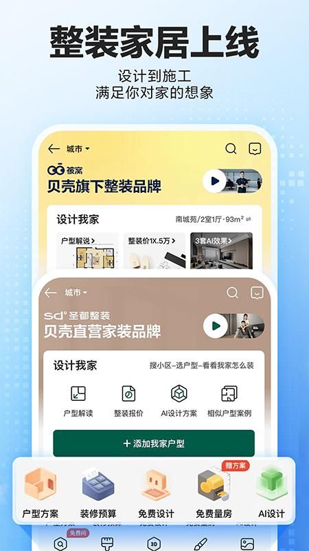 贝壳找房_图片2