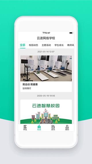 智校云家长版_图片2