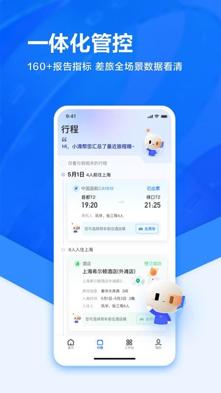 滴滴企业版_图片3