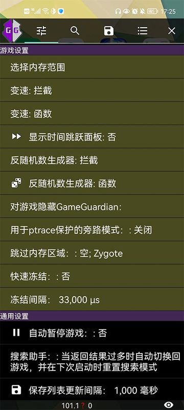 GG修改器_图片1