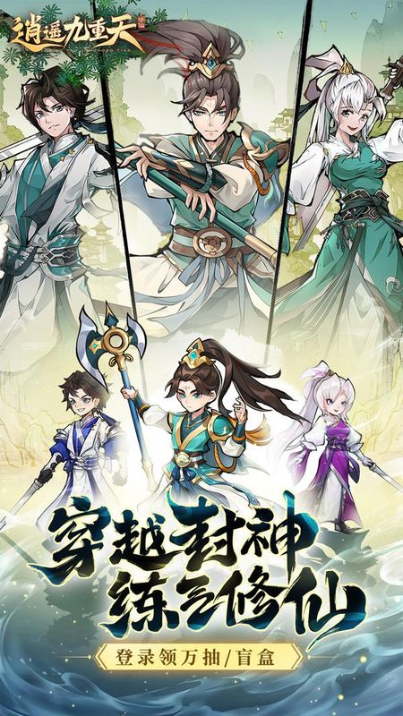 逍遥九重天_图片2
