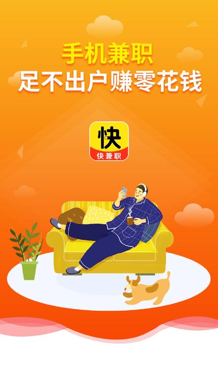 快兼职_图片4