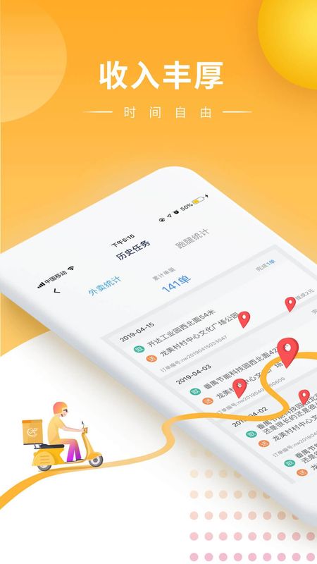 快车新骑手版_图片1