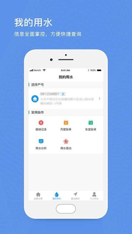 北京自来水缴费_图片2