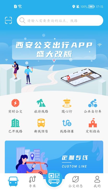 西安公交出行_图片1