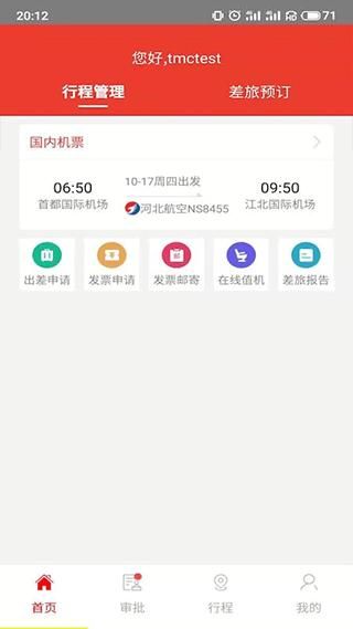 在路上商旅_图片2