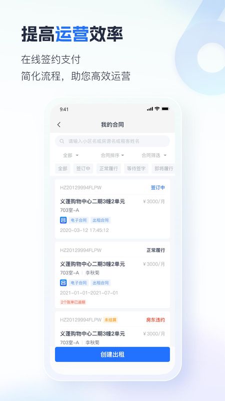 智慧房东_图片3