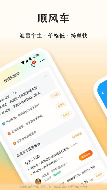 滴答顺风车_图片2