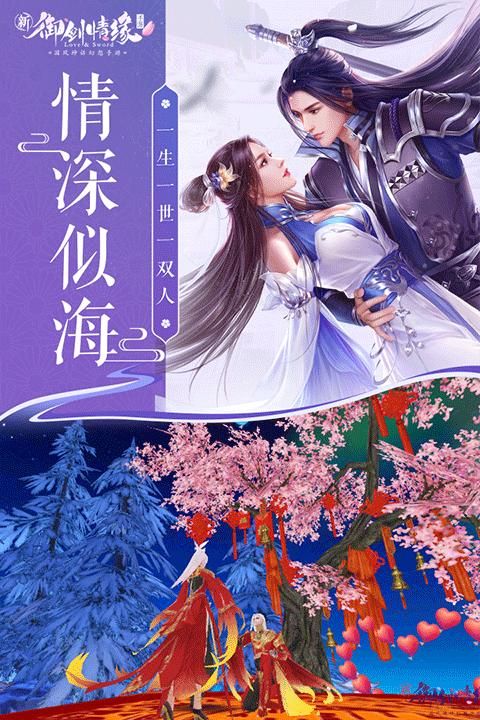 御剑情缘九游版本_图片4