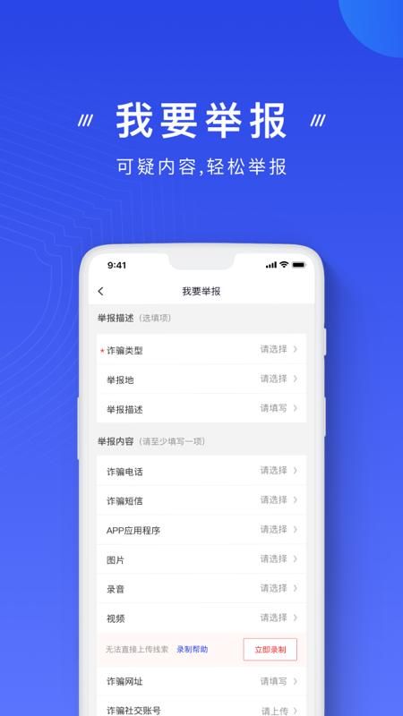 国家反诈中心_图片2