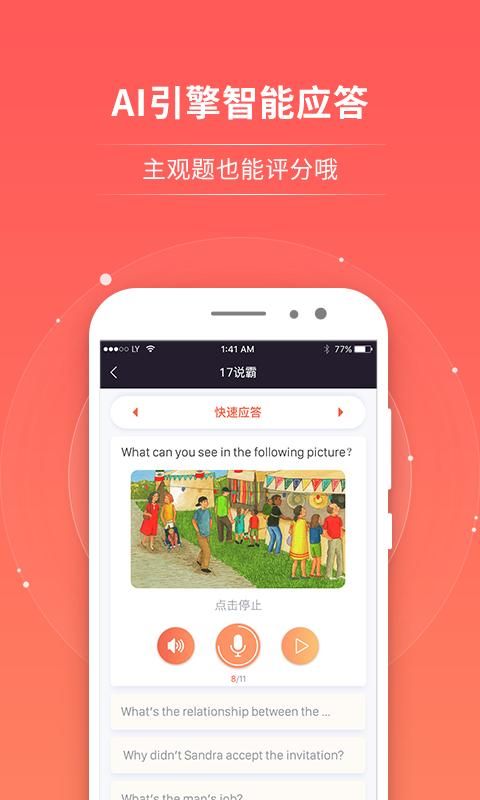 轻松说霸_图片4