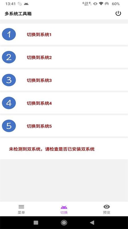 多系统工具箱_图片1
