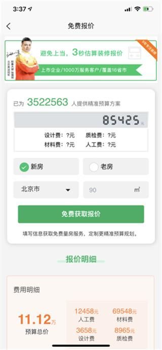 一起装修_图片2