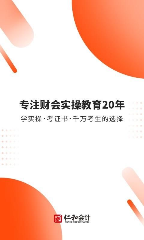 仁和会计_图片1