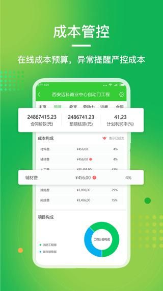 阿筑工程管理软件_图片2