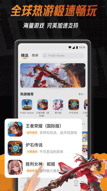 小6加速器_图片3