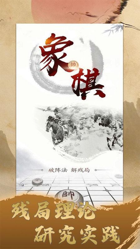 象棋旋风_图片1