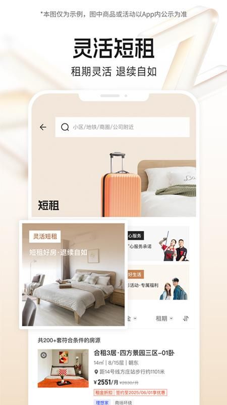 自如_图片5