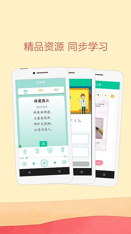 人教点读_图片4