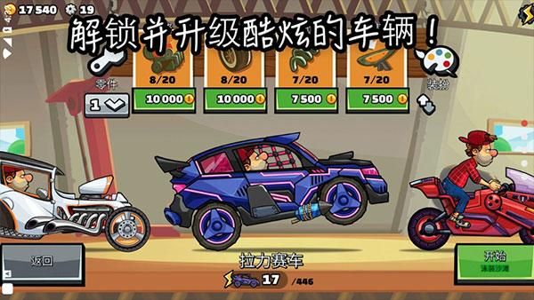 登山赛车2国际服_图片2