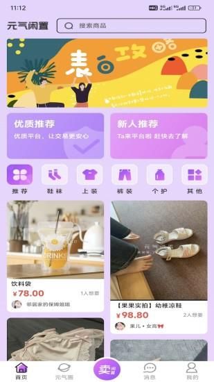 元气闲置_图片1