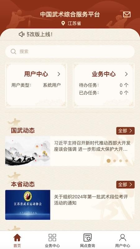 中国武术_图片1