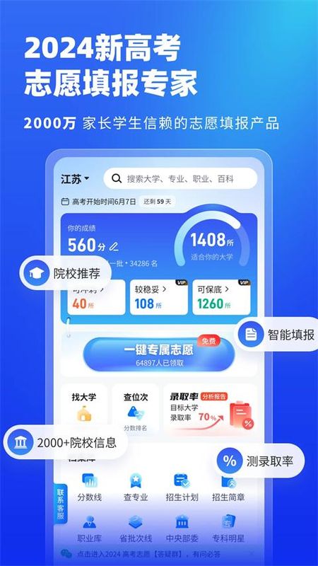 高考志愿填报专家_图片4