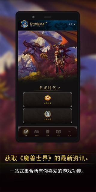 魔兽世界随身助手_图片1