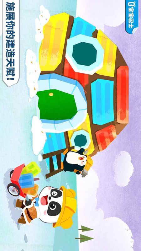 宝宝房屋设计师_图片1