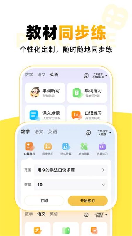 小猿口算_图片3