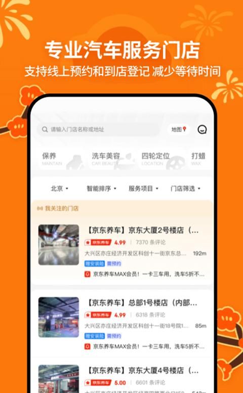 京东养车_图片3