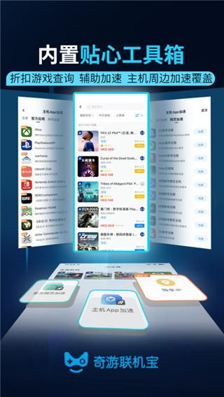 奇游联机宝_图片4