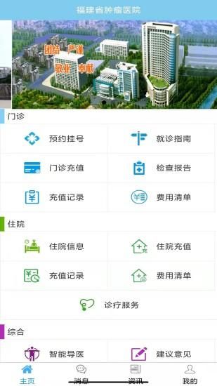 福建省肿瘤医院_图片1